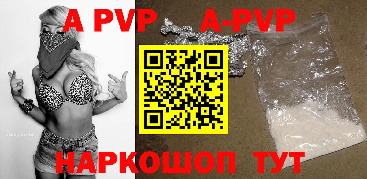 Alpha-PVP Соль  Вход с VPN  Alfa_PVP  Стрежевой  A-PVP VHQ  Alpha-PVP СК КРИС 
