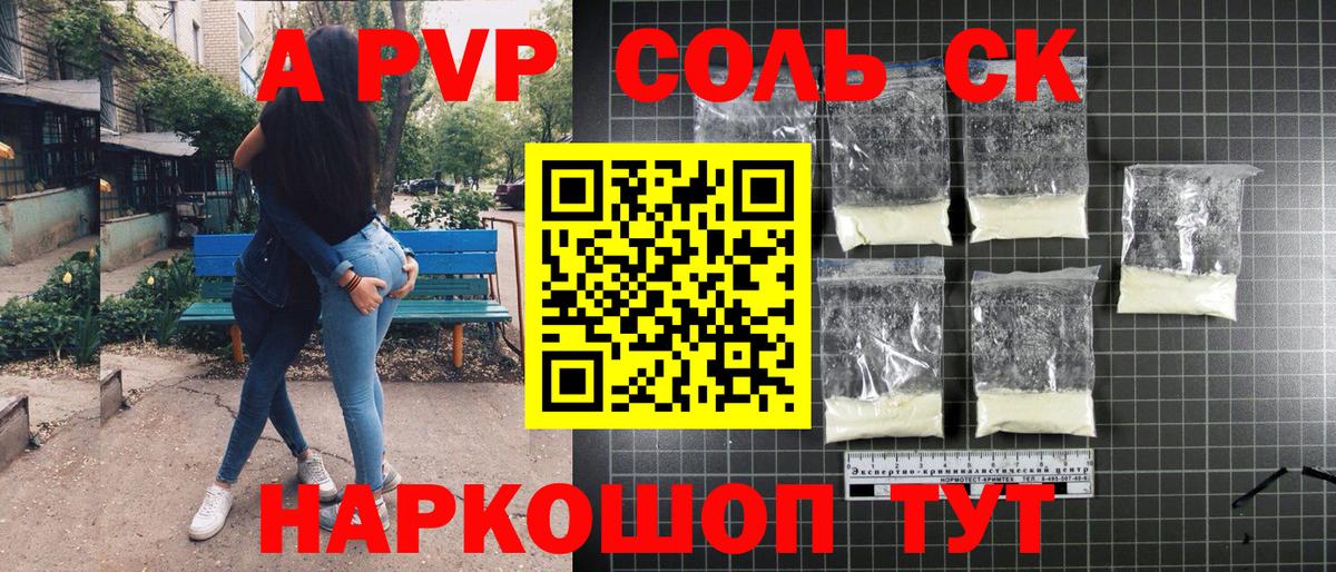 А ПВП Соль Стрежевой