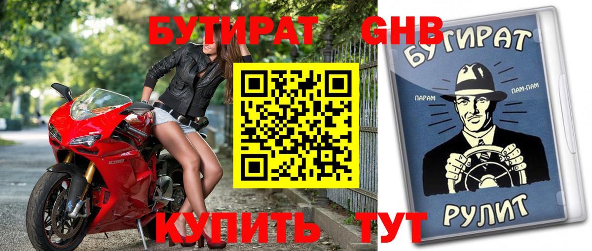 Стрежевой  Бутират BDO 33%  Бутират  Вход с VPN 