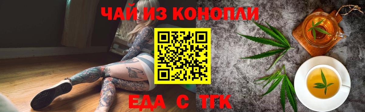 Еда ТГК конопля Стрежевой