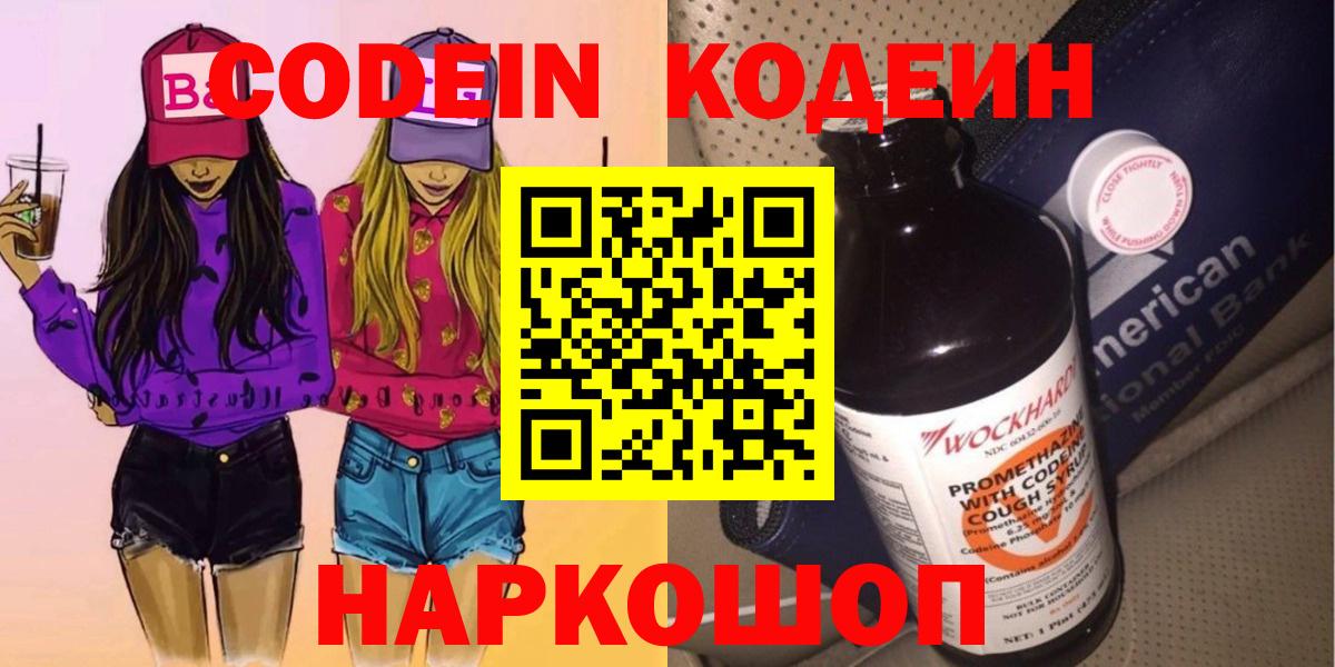 Codein Purple Drank Стрежевой