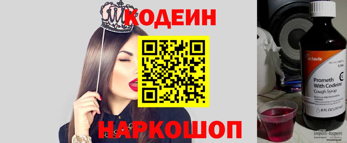 цена наркотик  Вход с VPN  Codein напиток Lean (лин)  Стрежевой  Кодеин напиток Lean (лин) 