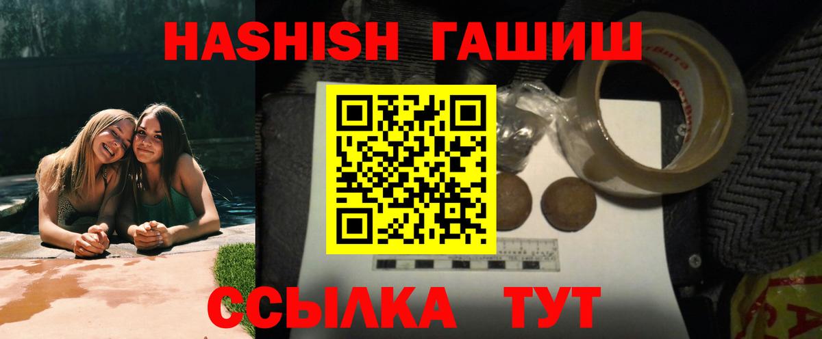 ГАШ хэш  Гашиш индика сатива  Вход с VPN  Стрежевой 