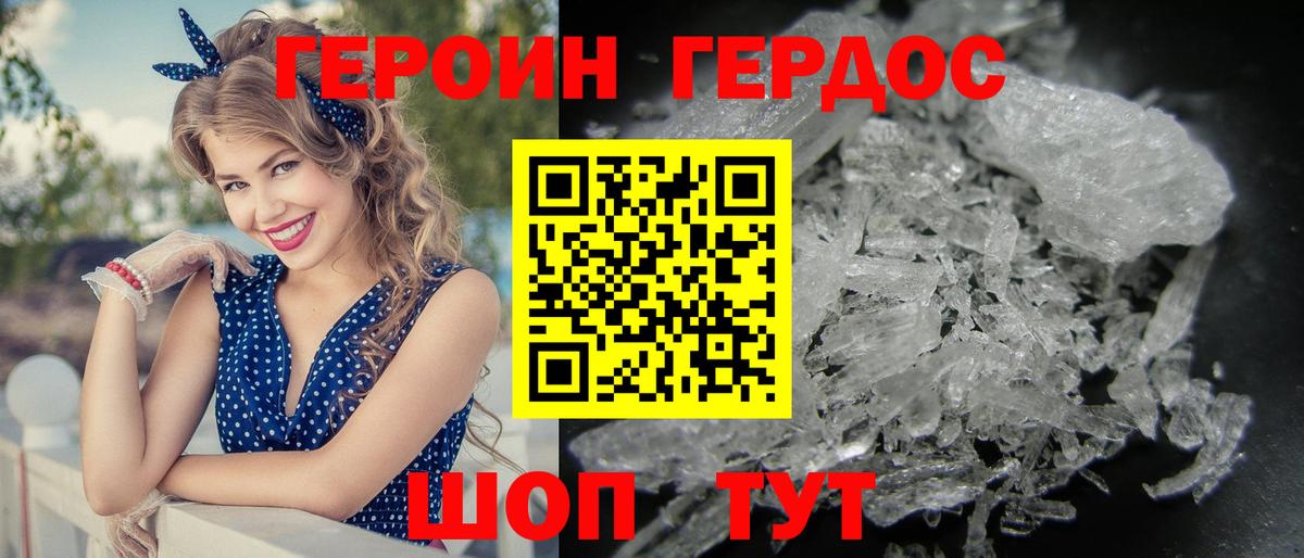 ГЕРОИН герыч Стрежевой